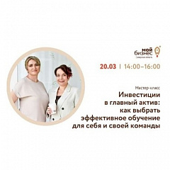 Провели мастер - класс на тему "Как выбрать эффективное обучение для своей команды"